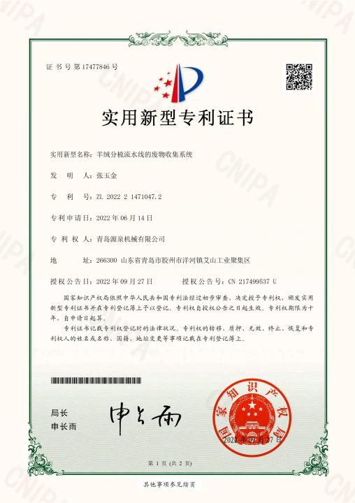 喜訊！祝賀我司獲得多項(xiàng)實(shí)用新型專(zhuān)利證書(shū)